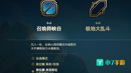 单双排和灵活组排什么区别