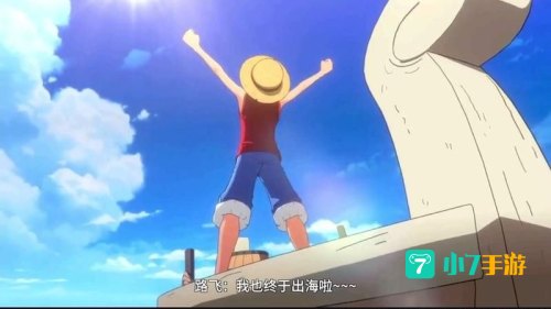 海贼王起航