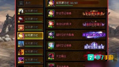 dnf最新称号
