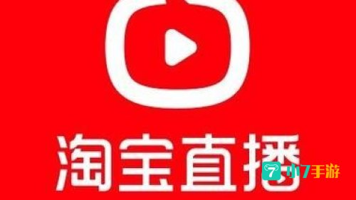 淘宝直播app新品含有哪个字