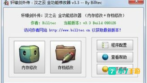 汉之云修改器