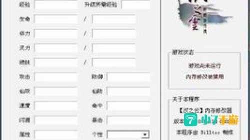 汉之云修改器