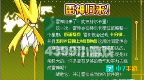 赛尔号雷伊什么时候出现