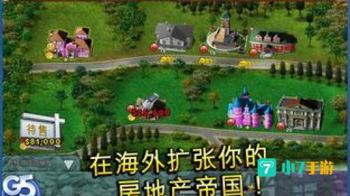 地产大亨3