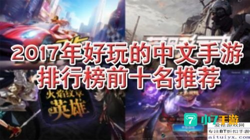 手游游戏排行榜前十名