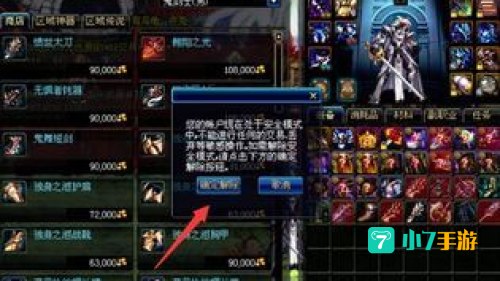 怎么解除dnf的安全模式