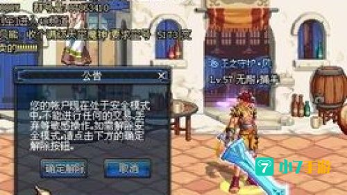怎么解除dnf的安全模式