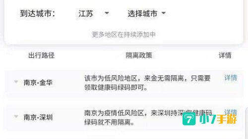 本地宝隔离政策查询