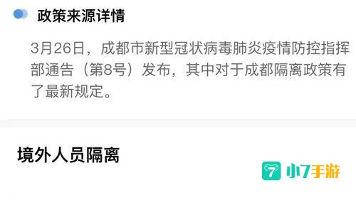 本地宝隔离政策查询