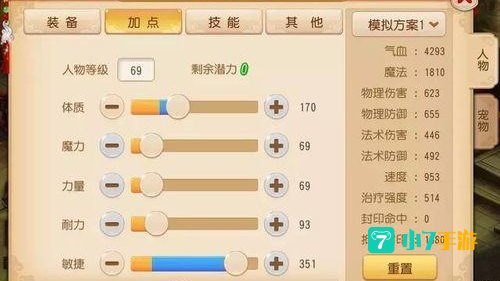 梦幻西游化生加点