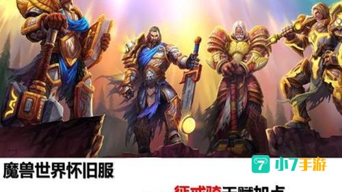 wow70级副本