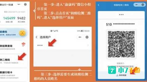 核酸二维码怎么获取