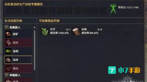 天谕生活技能