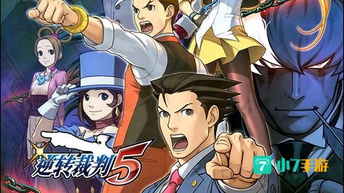 逆转裁判5