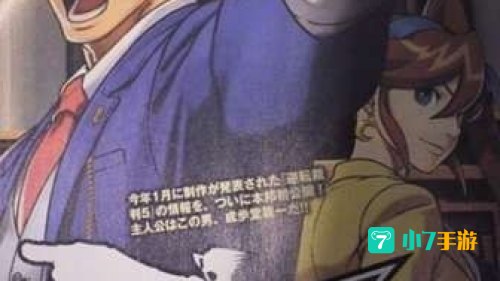 逆转裁判5