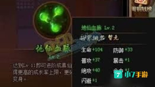 神仙道血脉精华