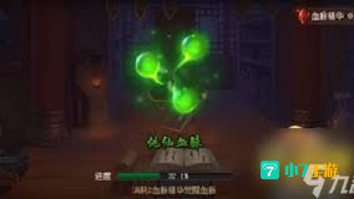 神仙道血脉精华