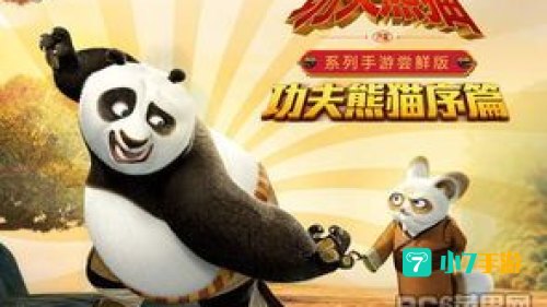 功夫熊猫 下载