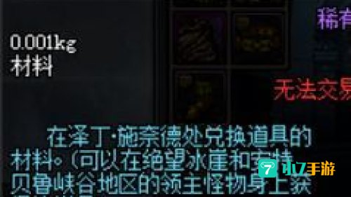 dnf黑色陨石