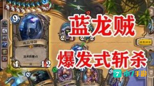 蓝龙贼