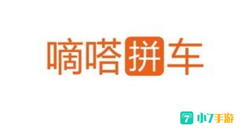 嘀嗒拼车
