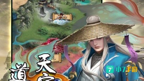 道天录