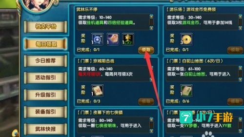 武林外传升级经验