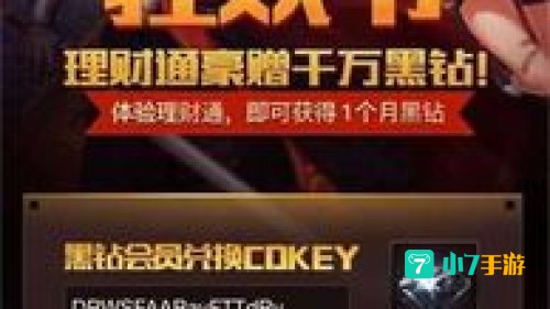 黑钻免费领取