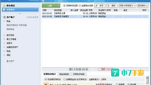 个人理财软件下载