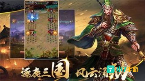 三国志名将令：名将争锋录——深度解析三国志名将令游戏魅力